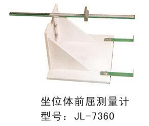 座位體前屈測(cè)量計(jì)-7360